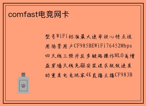 comfast电竞网卡