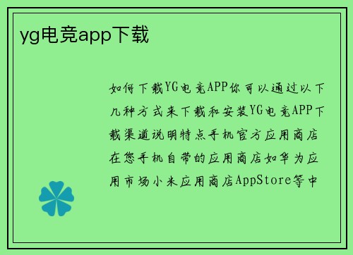 yg电竞app下载