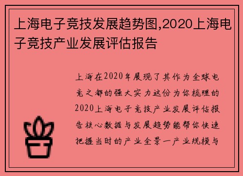 上海电子竞技发展趋势图,2020上海电子竞技产业发展评估报告
