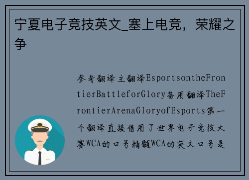 宁夏电子竞技英文_塞上电竞，荣耀之争